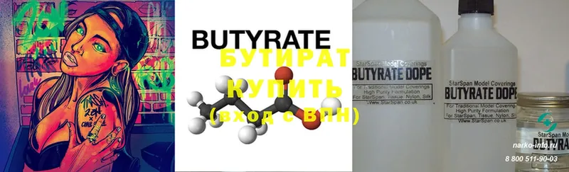 БУТИРАТ Butirat  Венёв 